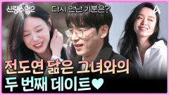 지난번 소개팅으로 호되게 혼났던(?) 진이한! 오늘은 달라졌을까?