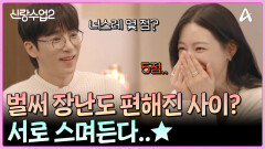 한층 더 가까워진 두 사람의 마음?! 이름부터 생각까지 닮은 이한이주 두 사람의 설렘 가득 데이트!