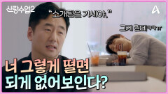 ＂되게 없어 보여＂ 준영의 소개팅을 본 후 이야기 하는 17년 지기 친한 형 류승수의 연애학개론