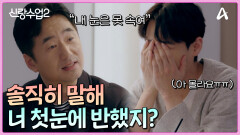 사랑 앞에 자신감이 없어진 준영을 강하게 키우는 승수형의 족집게 연애 특강