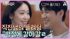 ＂명절에 같이 갈 뻔＂ 서로의 가족들에게 첫 인상 합격(?) 도장 받은 준영재경