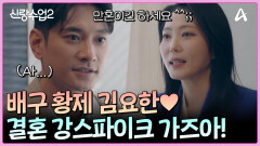 ＂그때 그냥 가입해 볼걸...＂ 배구 황제 김요한 10년 만에 결정사 재방문?! 긴요한 장가 가즈아!