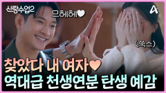 ＂예쁜 얼굴을 왜 낭비하세요＂ 진격의 로맨티시스트 김요한 첫 만남에 손 맞대기 되나요...!?