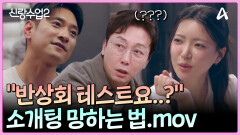 ＂크리스마스에 동네 반상회요?＂ (ㄷㄷ) 요한의 여친이 되려면 반상회에 테스트를 먼저 통과해야 된다고..? 