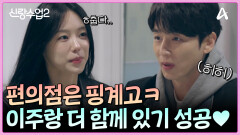 ＂알려 줄게요, 편의점 커피 낭만(?)＂ 집에 가기 싫은 진이한의 2차 편의점 데이트!? (너무 츠어여..)