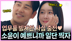 ＂이거 데이트라고 착각하면 안 돼(?)＂ 사내 연애 간접 체험성수 앞에서 얼굴이 자꾸 붉어지는 소윤!