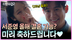 ＂축하합니다＂ 9개월 안에 서준영 \