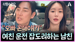 ＂오빠 꼰대야(?)＂ 소윤에게 운전 잡도리(?)하는 성수ㅋㅋㅋ 