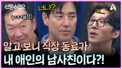 내 직장 동료가 소윤 남사친이라고..?! 성수의 아슬아슬한 연극 연습!
