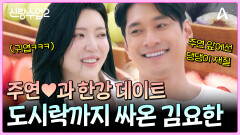 ＂주연 씨 못 봐서 아팠어요ㅠ＂ 바쁜 주연에게 투정 부리는 댕댕이 재질 김요한ㅋㅋㅋ