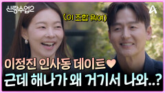 아니 부장님이 왜 거기서 나와..? 정진이 연애 부장 해나를 만났다?!