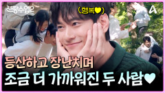 축김요한 플러팅 드디어 성공?! 조금 더 가까워진 요한과 주연!