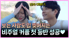 비주얼 美쳤다! 누가 봐도 운동인 커플 요한주연