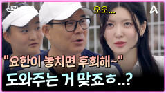 ＂요한이 놓치면 후회할 거예요~＂ 요한이 도와주는(?) 형택?! (도와주는 거 맞아요ㅎ?) 