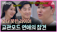 ＂근데 두 분 뭐 하시는 거예요?!＂ 성수소윤, 보다 못한 라이머의 교관st 연애의 참견
