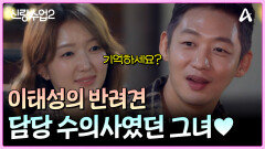 ＂뵌 적 있는 것 같은데＂ 청담동에서 시작된 두 사람의 인연?!
