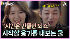 비장의 무기, 간식 등장?! 희진의 반려견 두둥이와 친해져가는 이태성!