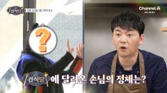 [예고] 메뉴를 미리 주문한 계획형 손님! 건식당은 손님이 원하는 메뉴는 다~ 해드립니다