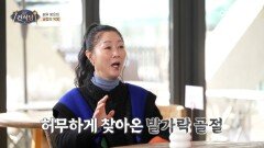 마라톤 출전을 앞두고 발가락 골절이?! 그럼에도 완주 성공한 의지의 아이콘 방은희!