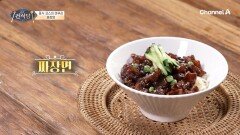 불향 가득 입힌 짜장면?! 초특급 중식 코스 먹방 보여주는 김승수 & 유혜정