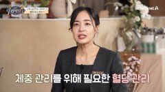 살찌면 눈치 없이 높아지는 혈당! BNR17 유산균으로 혈당을 감소시킬 수 있다?!