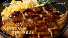 관절 튼튼! 기력 회복에도 탁월한 특급 보양식?! 장어덮밥과 두부 오코노미야키!