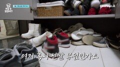 [선공개] 집주인에게도 잊혀진 신발!? [현관]이라 쓰고 [신발무덤] 이라 읽는 배윤정네 현관 상태