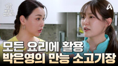 생활비 줄이는 대용량 고기 소분 팁부터 모든 요리에 활용가능한 만능 소고기장 레시피까지