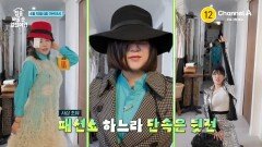 [예고] 톱모델 송경아 애착 옷방 대공개! 역대급 스케일의 짐들 어떻게 정리될까?