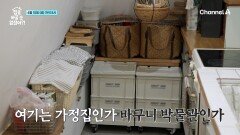 [선공개] ＂그냥 예쁜 쓰레기처럼 보여요＂ 절대 섞일 수 없는 바구니를 지키려는 자 vs 비우려는 자