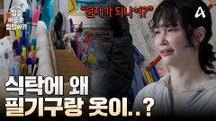 ＂식탁에 왜 필기구가?＂ 세계 각지에서 공수한 빈티지 가구와 소품들! 너무 예뻐서 정리하기가ㅠ...