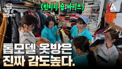 톱모델의 옷방은 다르다! 온갖 빈티지템들로 가득한 송경아의 옷방 공개! 