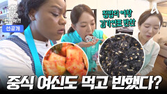 [선공개] 너무 맛있어서 정신 못차리는 중! 5월의 신부 박은영 폭주하게 한 집밥의 여왕 김가연표 반찬세트