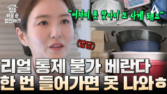 ＂넣는 건 가능한데 빼는 게 불가능이야ㅎ＂ 잡동사니 폭주! 리얼 통제 불가 베란다!? 