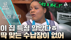 ＂여기는 또 뭡니까?＂ 창고 안에 또 창고? ＜블랙홀 집＞답게 창고에 가득 메운 짐들! 