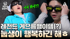 ＂해병대 맞냐고＂ 레전드 게으름뱅이템(?) 발견!? (눕생이 극락이긴 해ㅎ~)