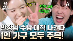1인 가구 주목!? 수납력 2배 확장 가능한 반장님 매직이 공개됩니다!
