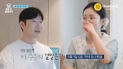 [예고] 정리 총괄 김숙마저 포기했다? 러블리한 박슬기 부부의 역대급 정신 없는 집(?)