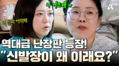 ＂신발장에 왜 세면대가 있어요..?＂ 박슬기 역대급 난장판(?) 신발장의 실체