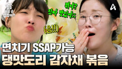 박은영 표 감자채 볶음! 거의 뭐 라면입니다ㅋ (대충 맛도리라는 뜻)