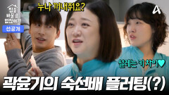 [선공개] 쇼트트랙 전 국가대표 곽윤기가 상부장에 수납을 안 하는 이유는?