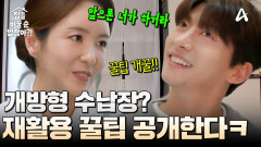 오픈된 수납장만 사용하는 것이 문제다?! 개방형 수납장 재활용 꿀팁 공개