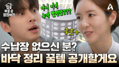 어수선한 바닥 정리 한방 솔루션! 바닥 정리 꿀템 공개!