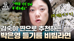활용도 0% 윤기의 주방?! 박은영의 '윤기 맞춤형' 불 안 쓰는 라면 3종 레시피 대공개!