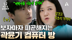 영광의 흔적(?)들로 가득 찬 컴퓨터 방?! (정말 너무 피곤한 집ㅠ..)