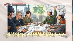 대부분의 공정이 '무인'으로 이뤄진다? 인공지능 기술을 활용한 미래형 주거 생산 시스템