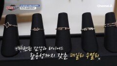 1:1 맞춤 제작 시스템으로 취향 저격! 활용성 높은 금 주얼리가 다 모였다?!