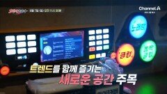 [예고] 기술로 한계를 넘고 혁신으로 미래를 바꾸는 한국 기업들을 소개합니다! 