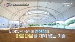 [예고] 비어있던 공간에 안전함과 아름다움을 채워 넣는다! 대한민국 경제를 움직이는 기업들을 소개합니다! 