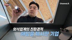 심각한 악취로 처리가 어려운 음식물 처리통! 번거로운 잔반 고민을 한 번에 해결했다?!